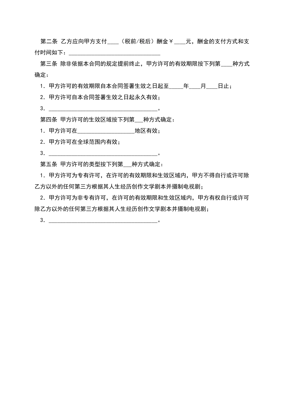 电视剧饰演许可合同_第2页