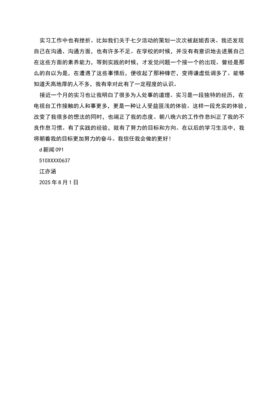 电视台广告策划书_第2页