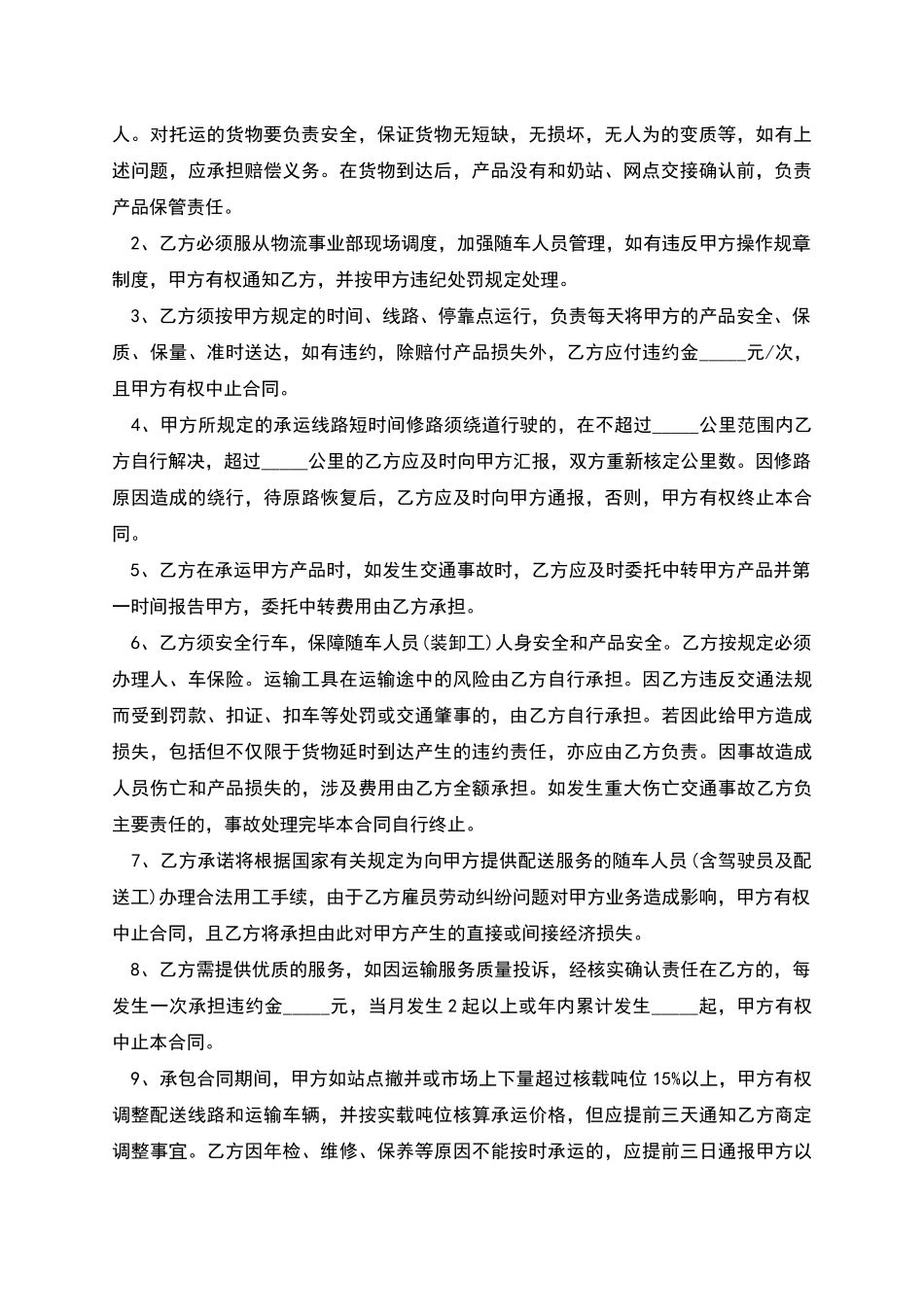 电视广告运输合同模板怎么写_第2页