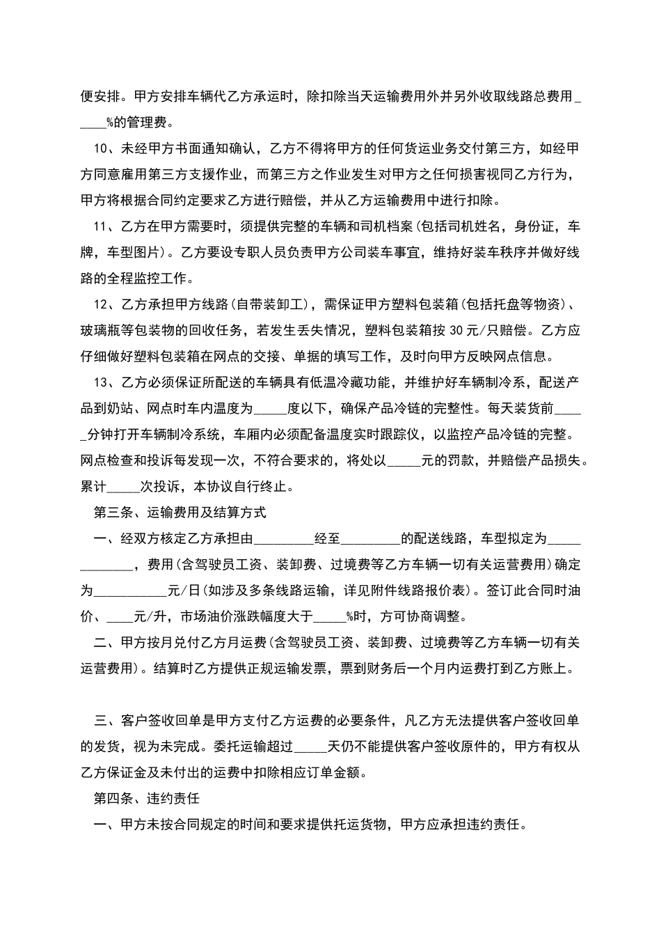 电视广告运输合同模板怎么写_第3页