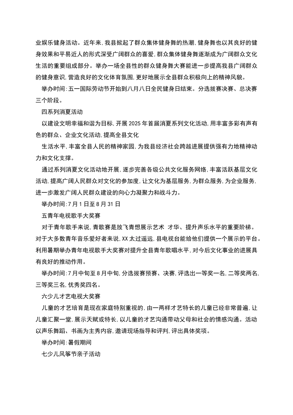 电视台营销策划方案_第2页