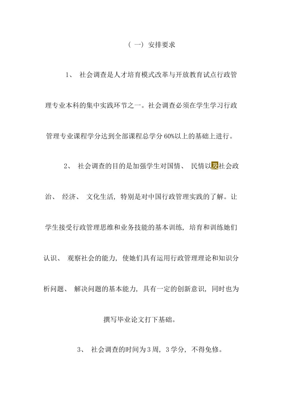 电视大学行政管理专科调查报告及案例分析新版_第2页