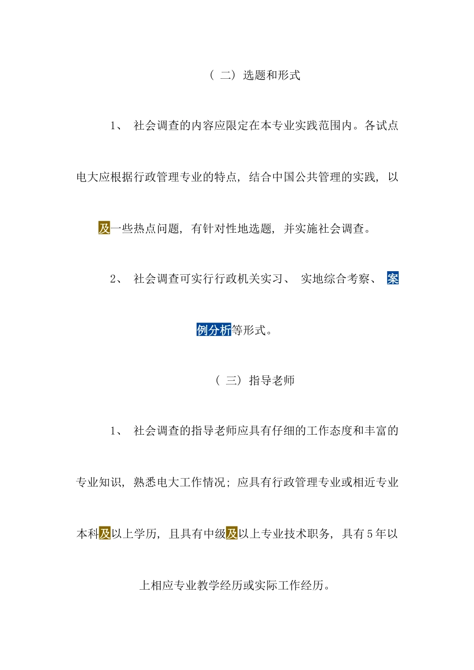 电视大学行政管理专科调查报告及案例分析新版_第3页