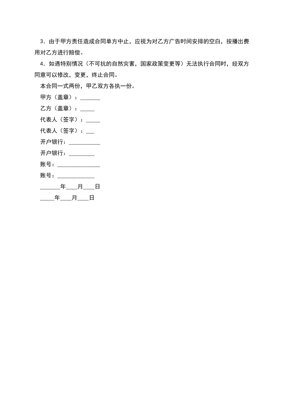 电视插播广告合同_第2页