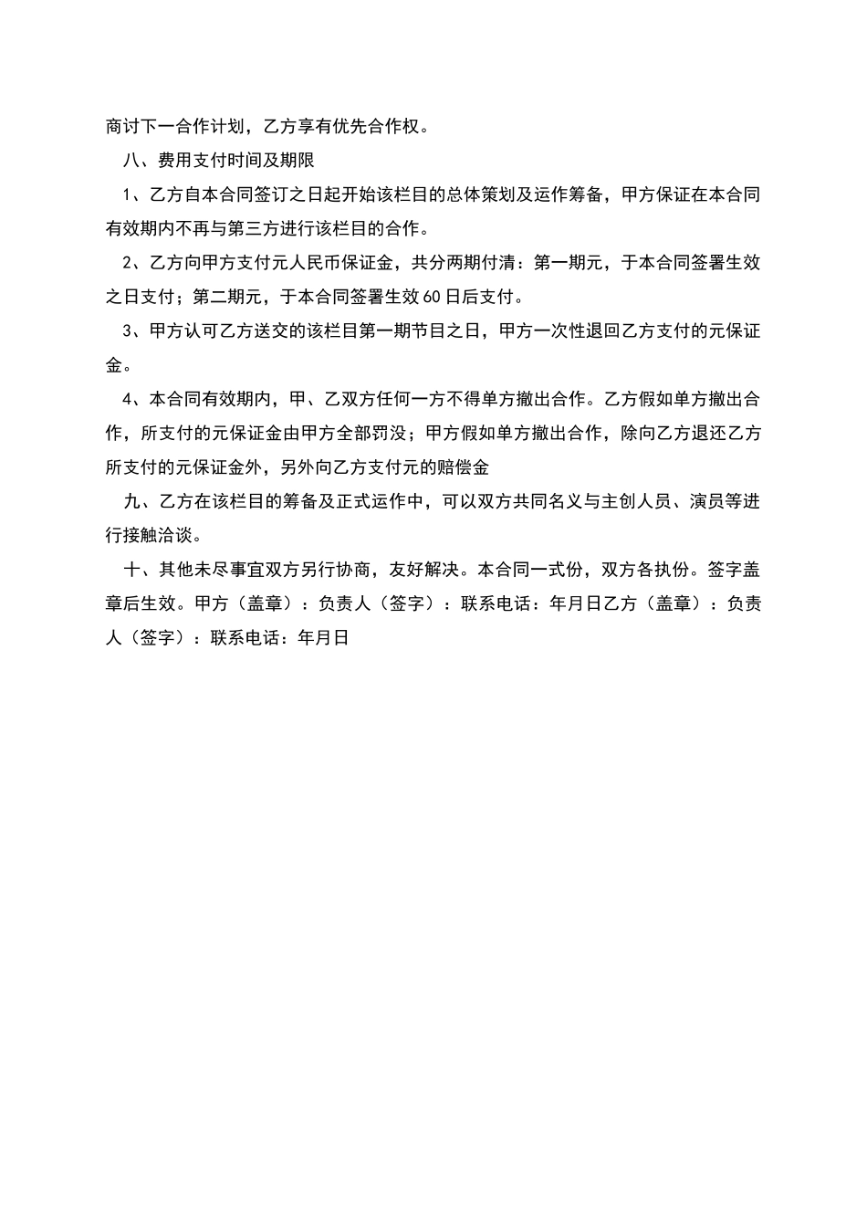 电视栏目合作合同协议书_第2页