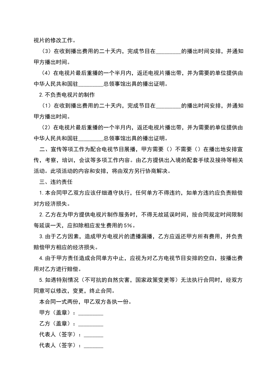 电视片制作播出合同_第2页