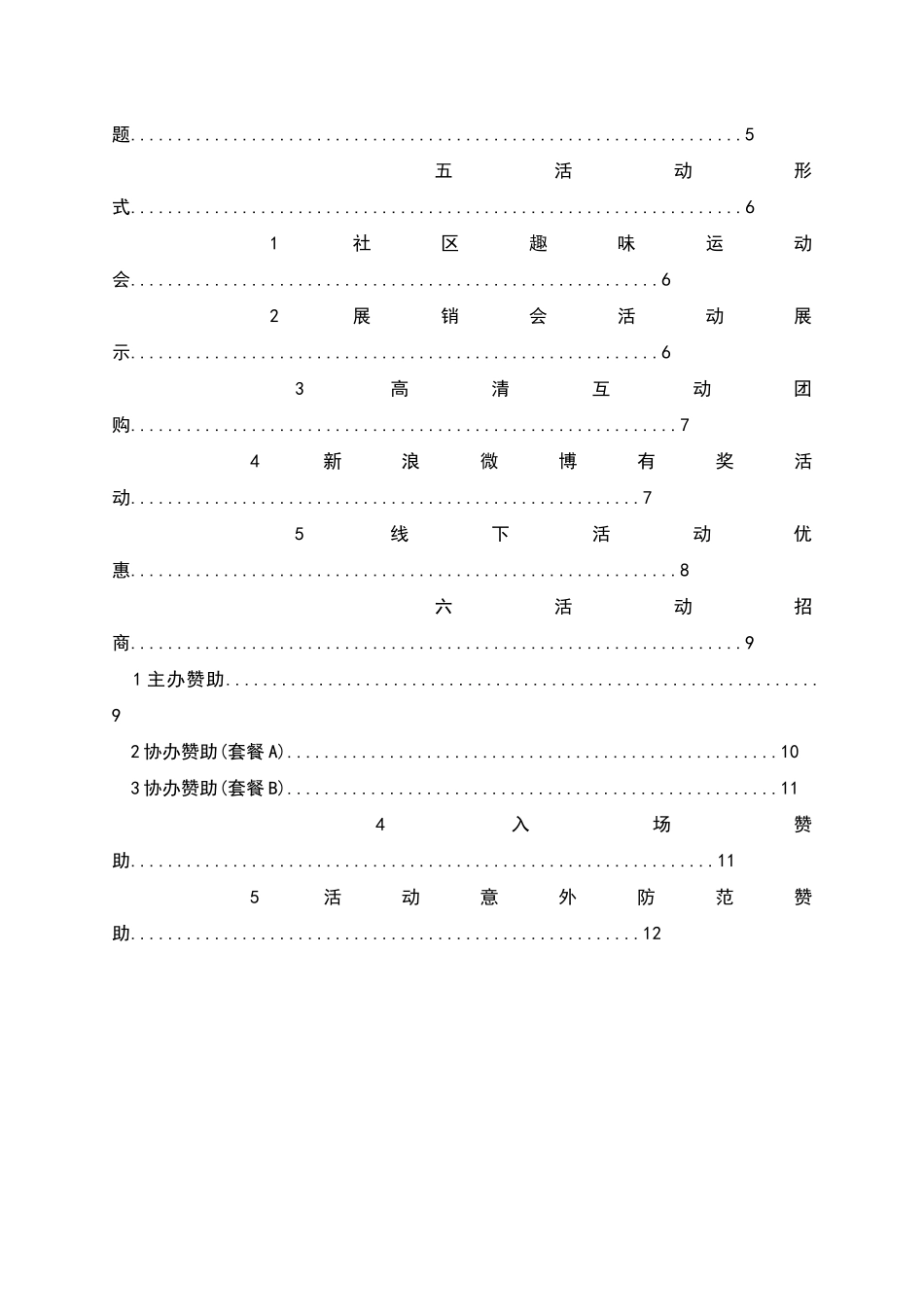 电视活动策划方案_第2页