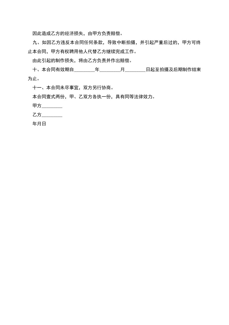 电视电影制片人聘用合同_第2页