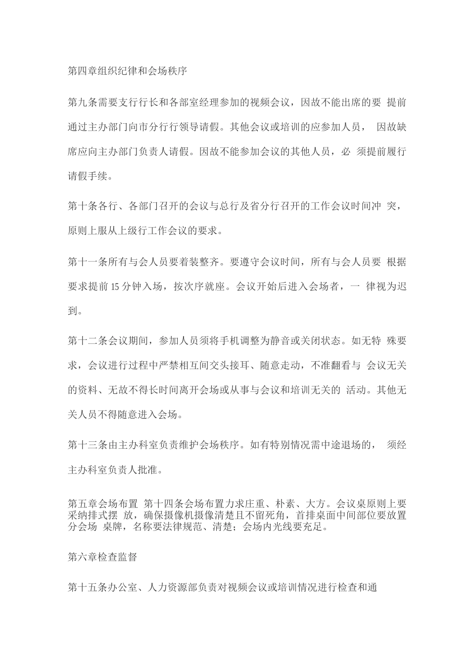 电视电话会议管理办法_第3页