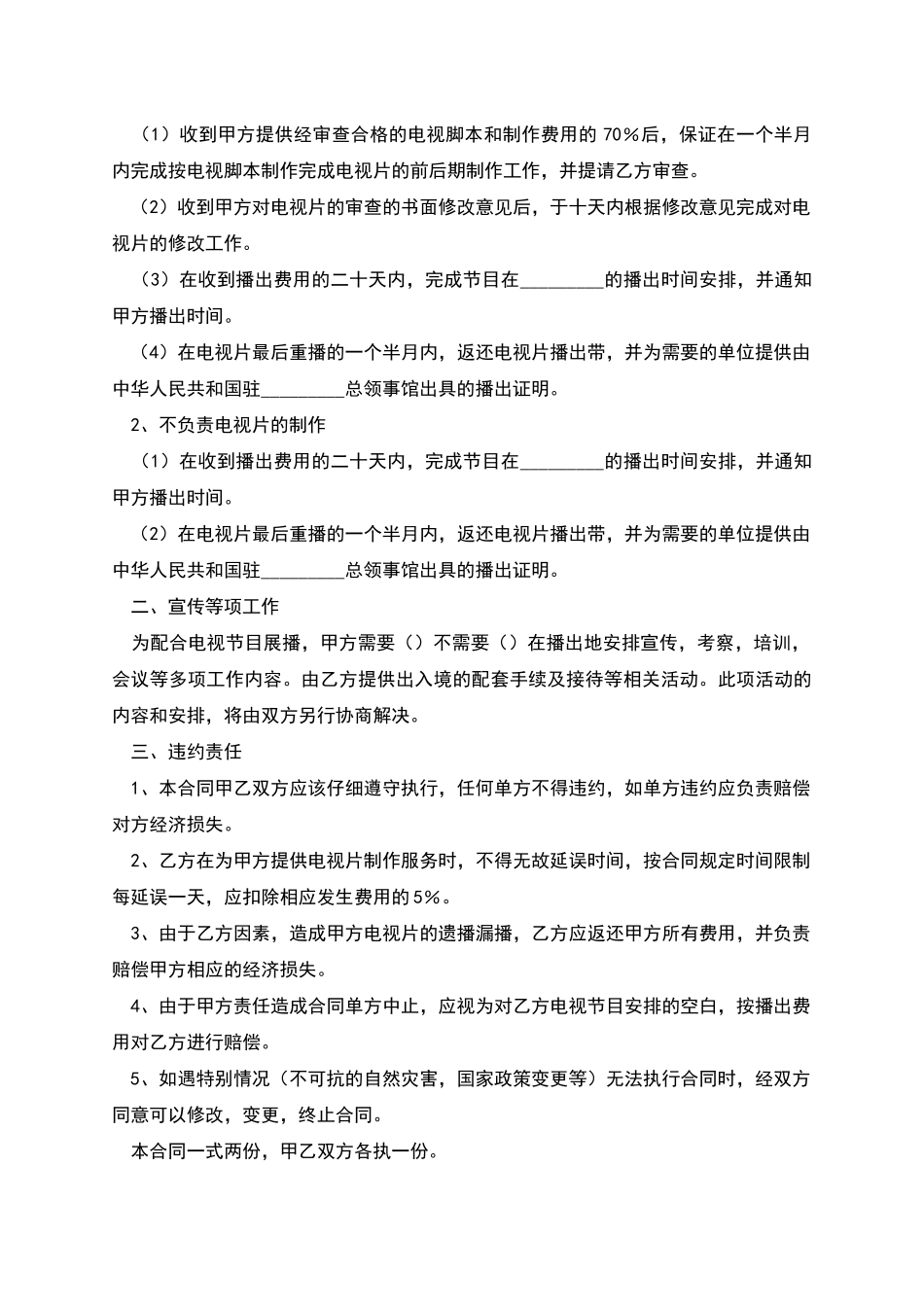 电视节目制作播出合同书_第2页