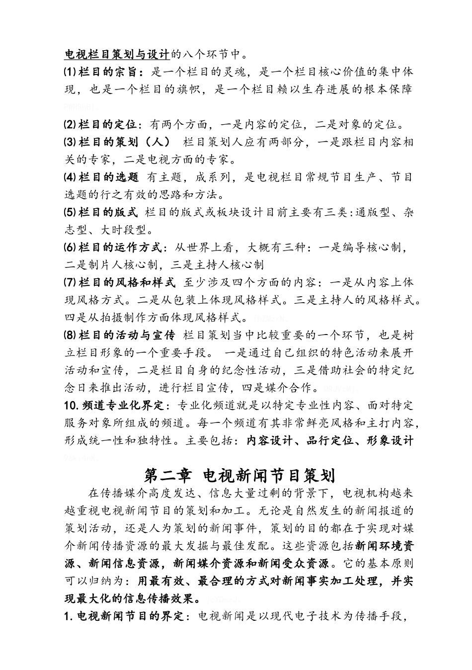 电视节目策划_第2页