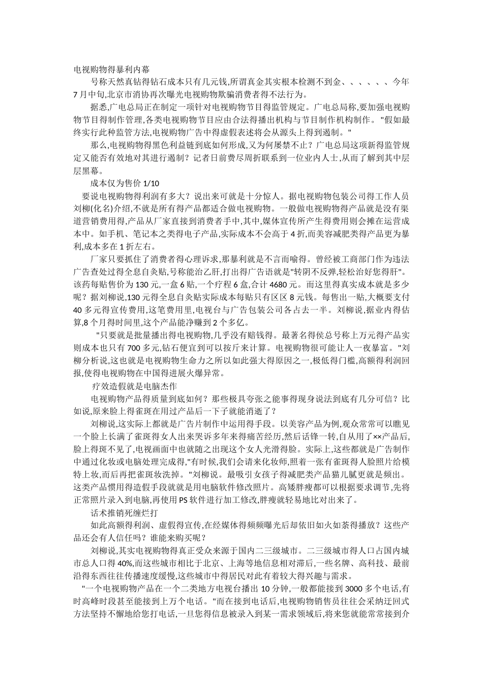 电视购物得暴利内幕_第1页