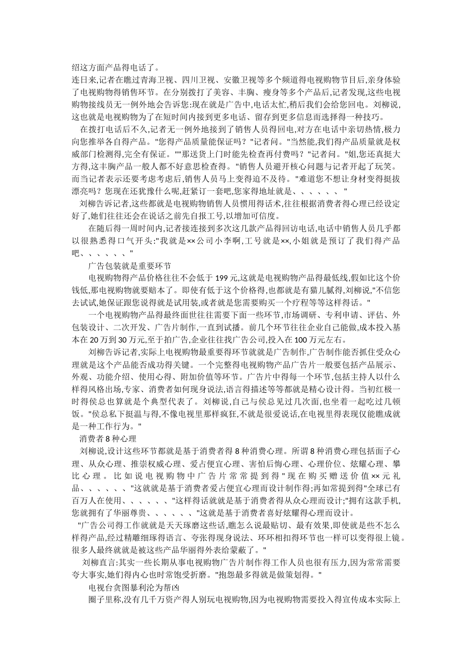 电视购物得暴利内幕_第2页