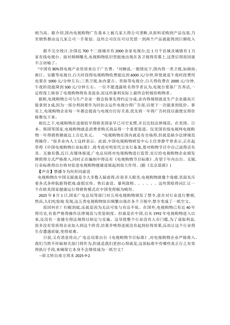 电视购物得暴利内幕_第3页