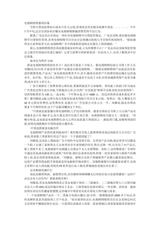 电视购物得暴利内幕