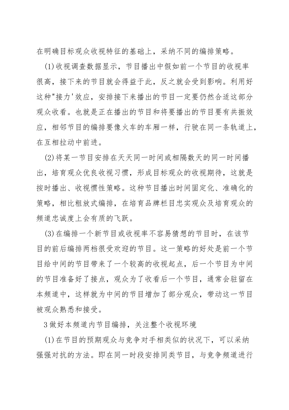 电视节目编排技巧_第2页