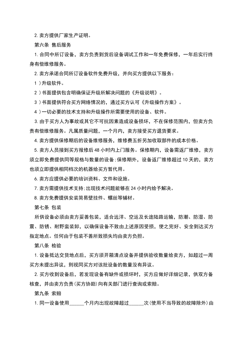 电视购销协议_第2页