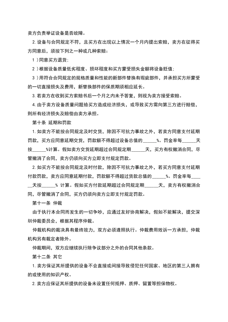 电视购销协议_第3页