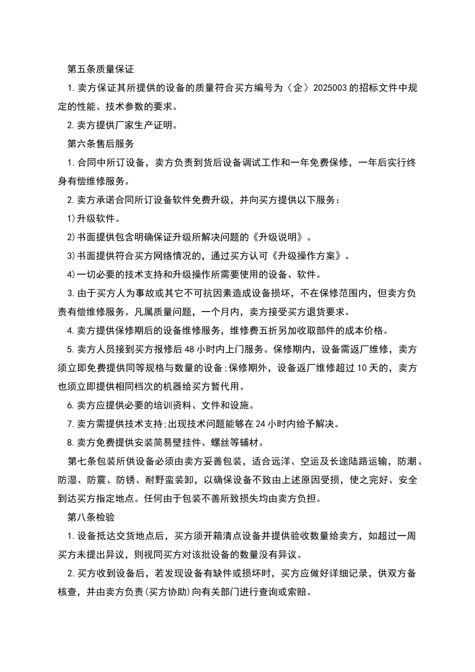 电视购销合同范本_第2页