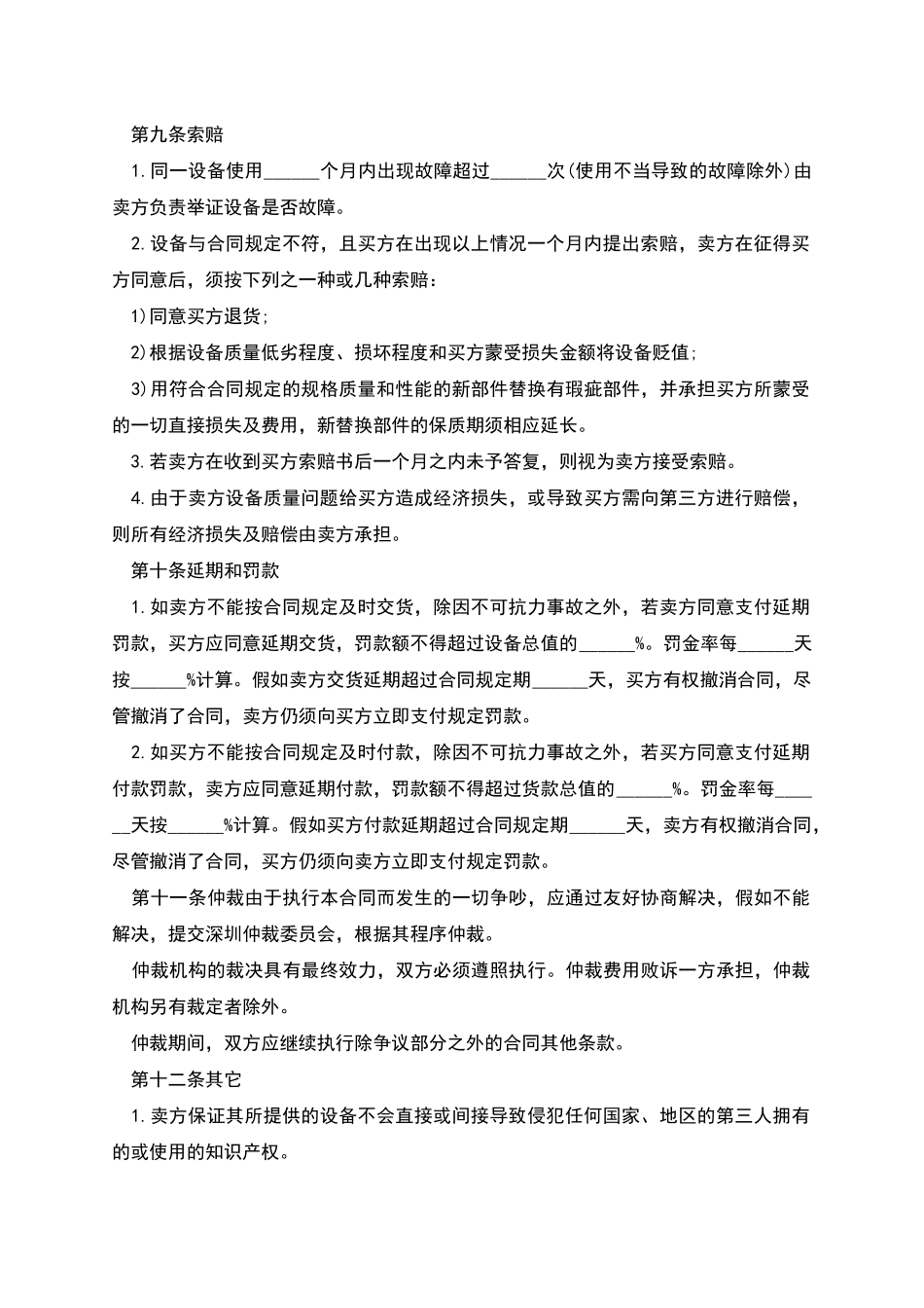 电视购销合同范本_第3页