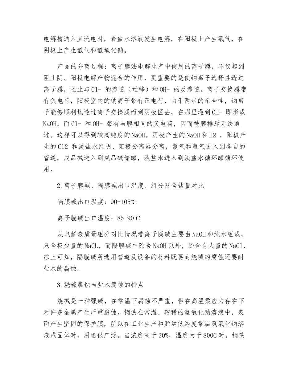 电解液管路腐蚀特点及实例分析_第2页