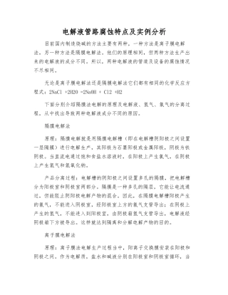 电解液管路腐蚀特点及实例分析
