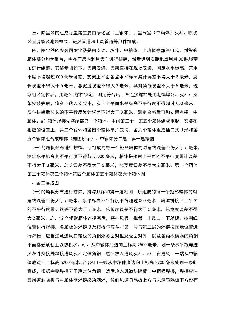 电解槽烟气净化系统施工方案_第2页