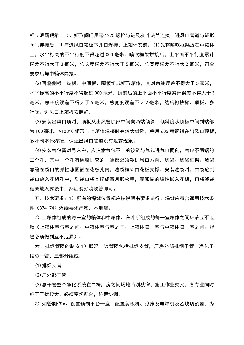 电解槽烟气净化系统施工方案_第3页