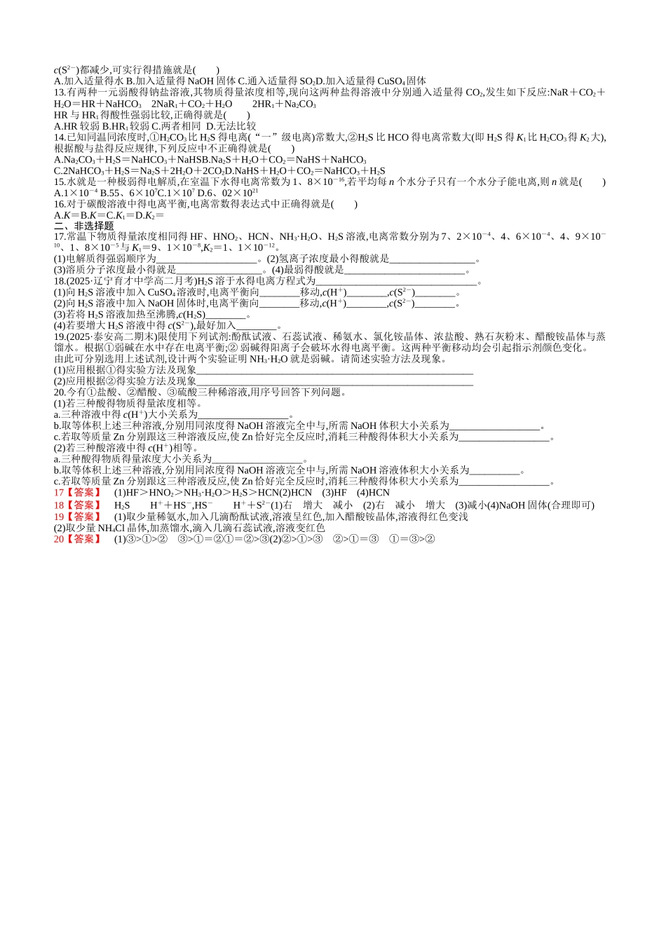 电解质、强弱电解质练习_第3页