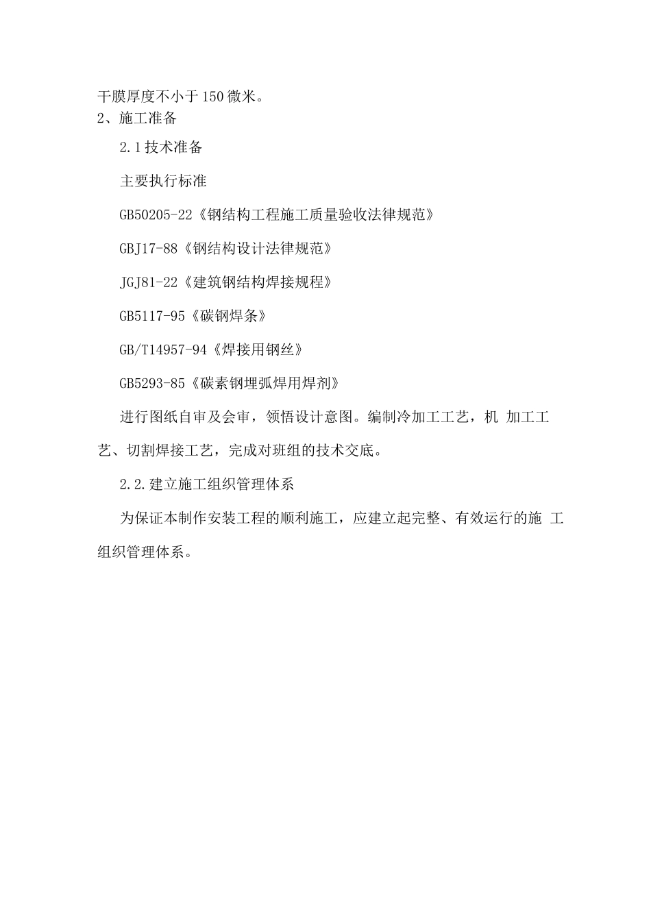 电解结构制作和安装施工方案_第2页