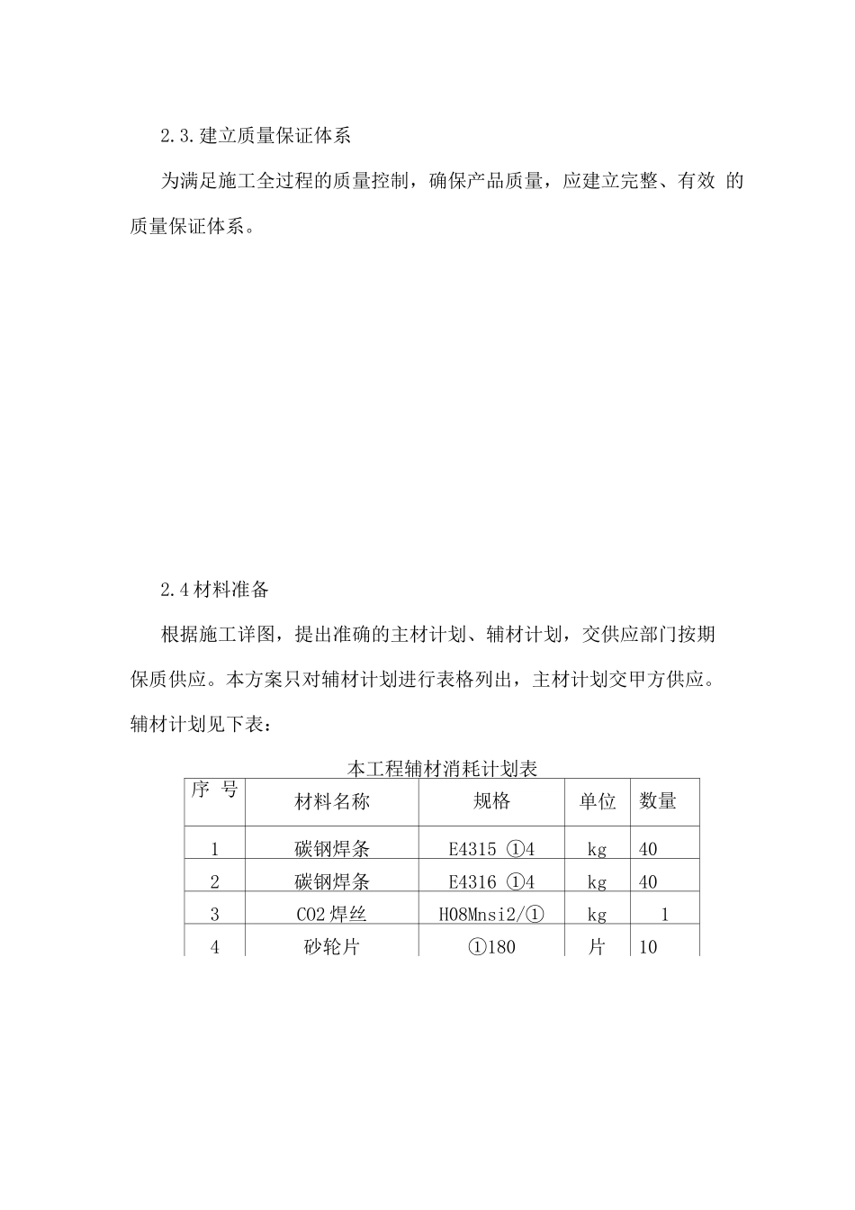 电解结构制作和安装施工方案_第3页