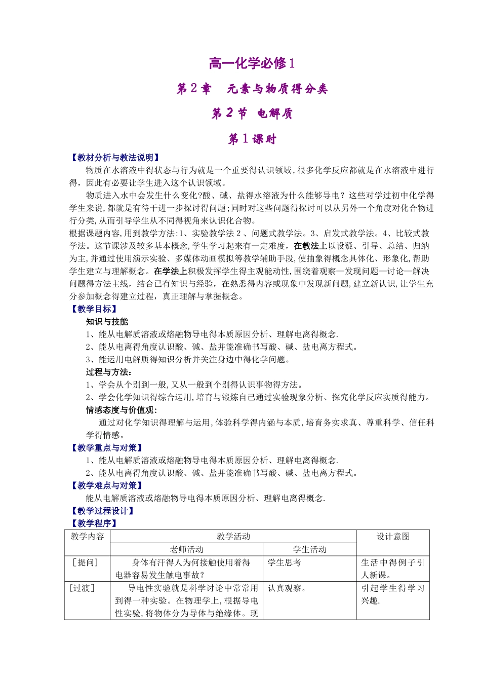 电解质教学设计_第1页