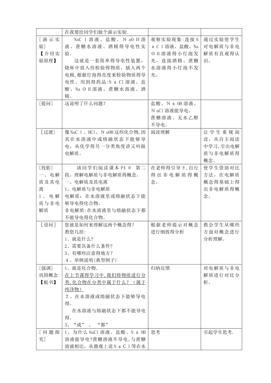 电解质教学设计_第2页