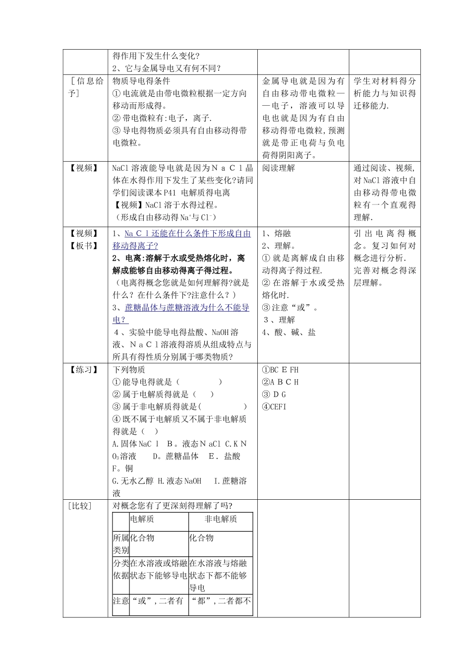 电解质教学设计_第3页
