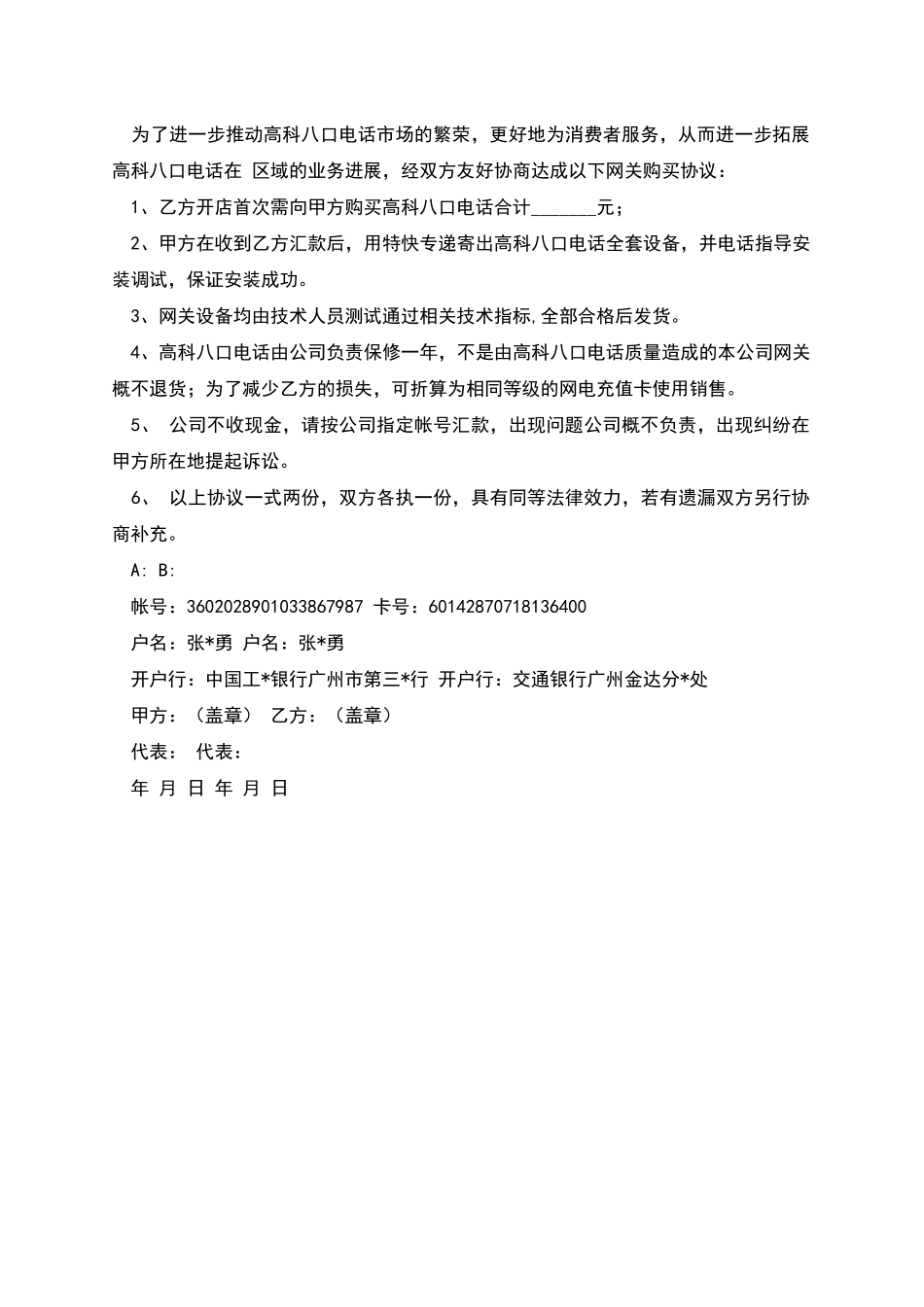 电话合作服务协议_第2页