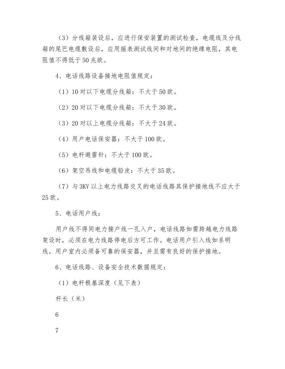 电话安装维修工安全操作规程_第2页