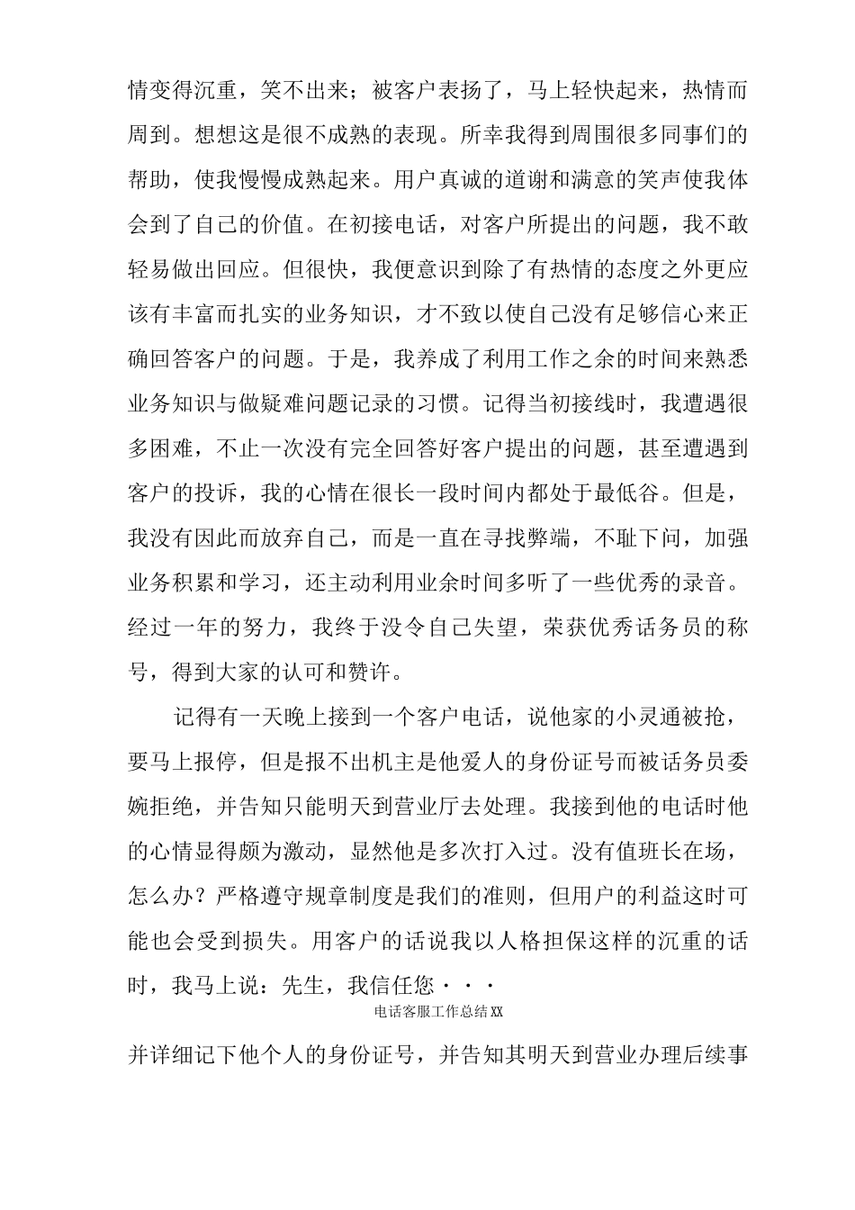 电话客服工作总结XX_第2页