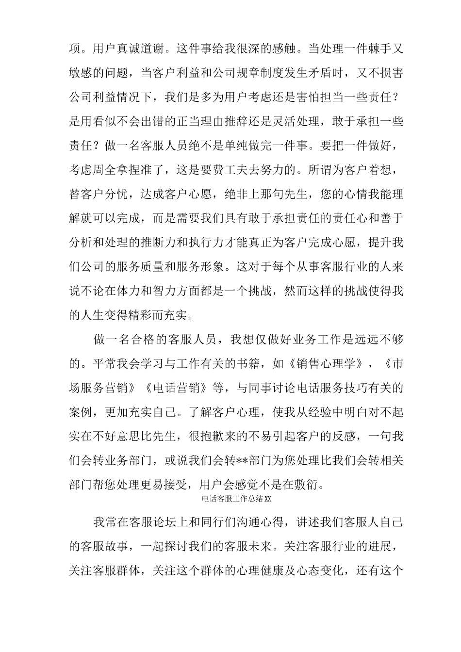 电话客服工作总结XX_第3页