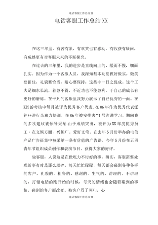 电话客服工作总结XX