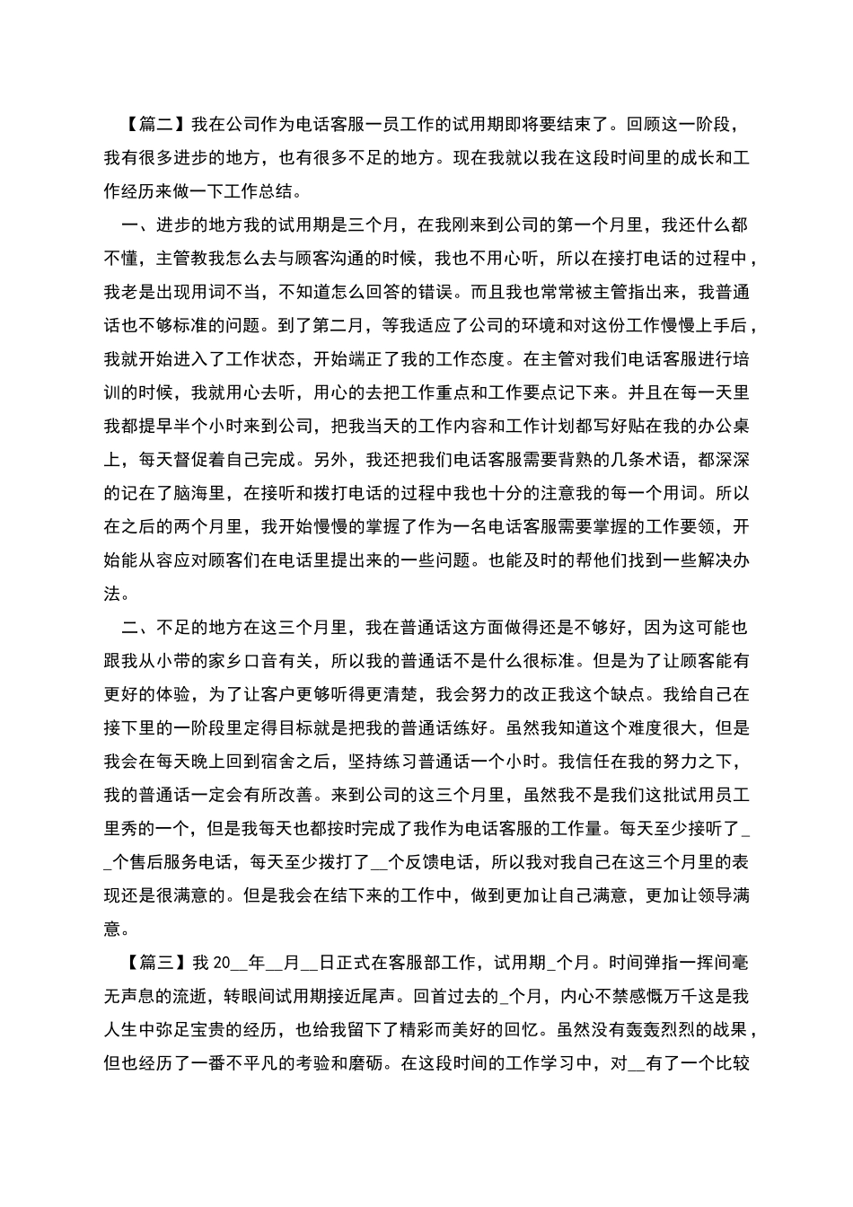 电话客服个人试用期工作总结_第2页