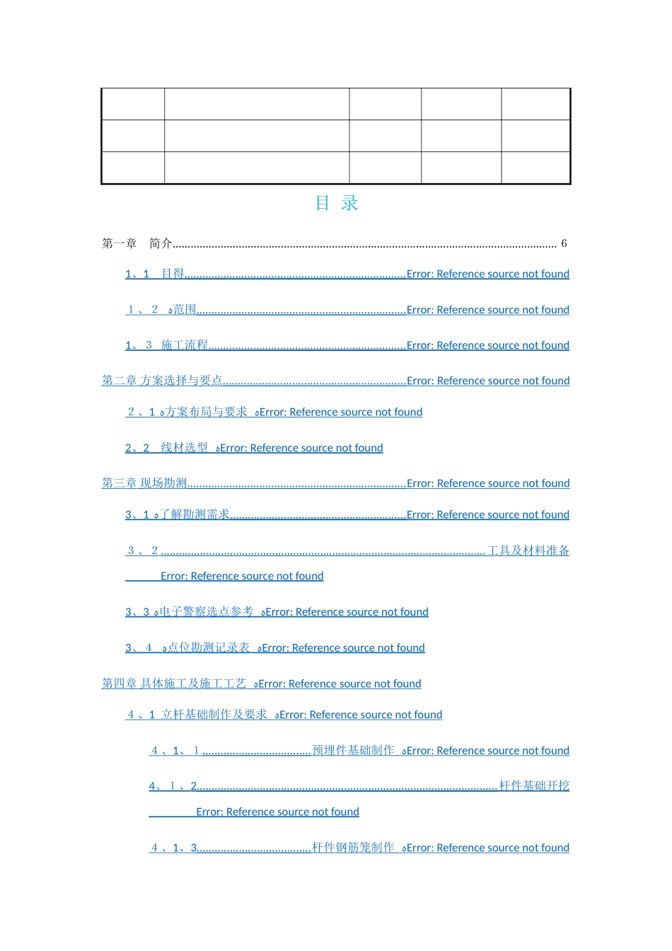 电警施工手册_第2页