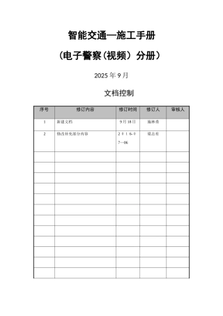 电警施工手册