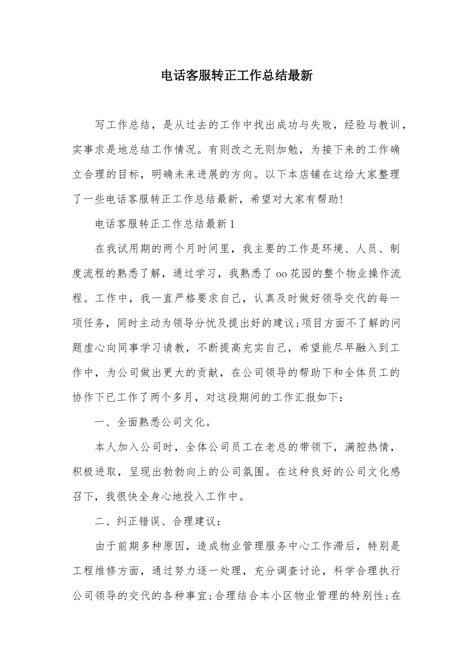 电话客服转正工作总结最新_第2页
