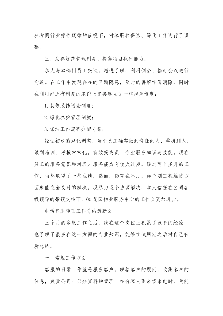 电话客服转正工作总结最新_第3页