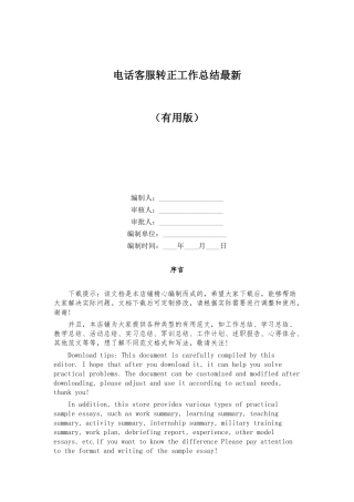 电话客服转正工作总结最新