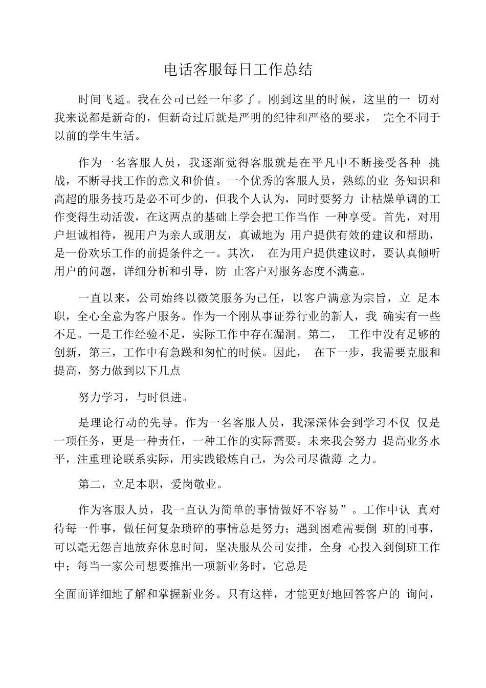 电话客服每日工作总结_第1页