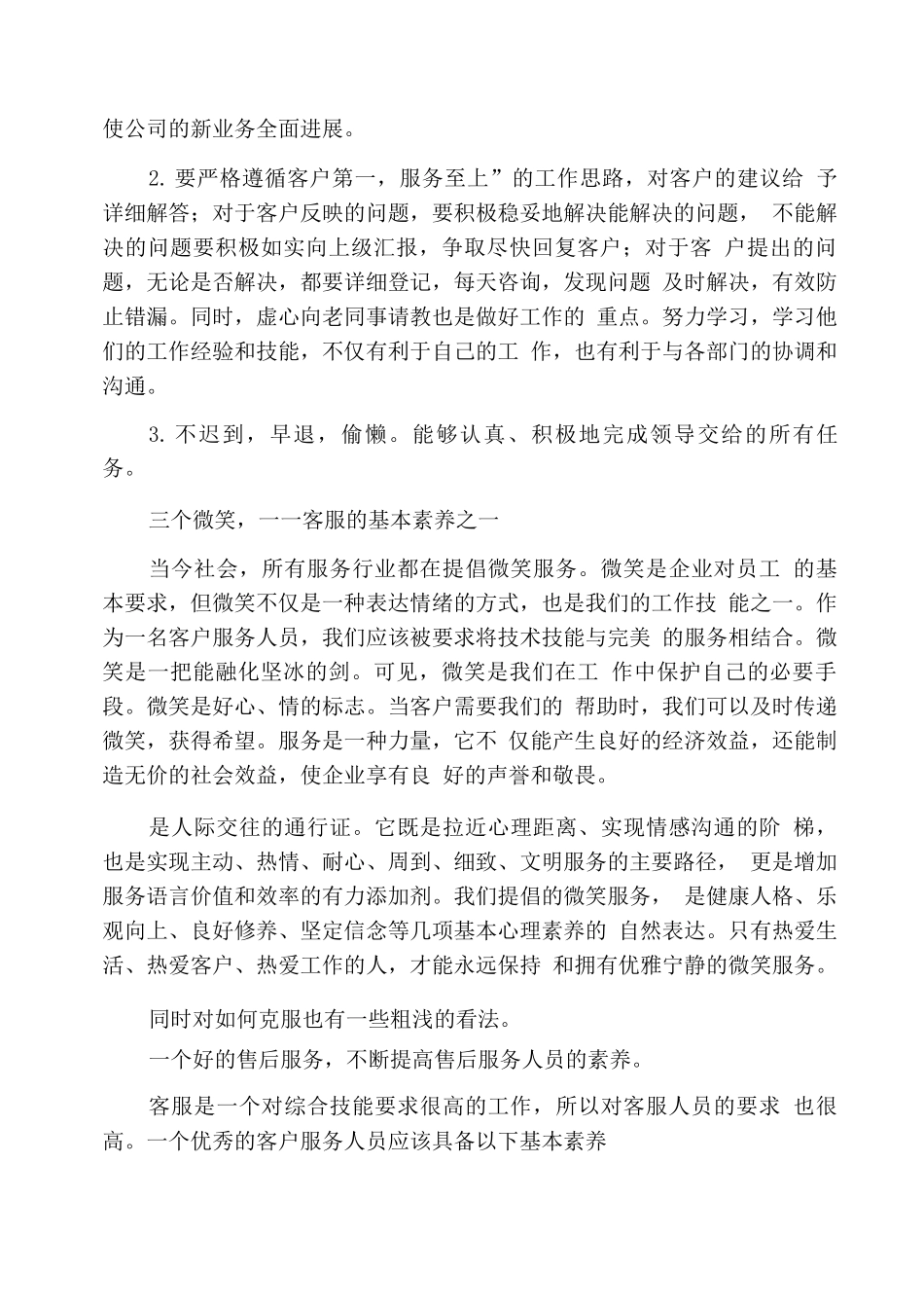 电话客服每日工作总结_第2页
