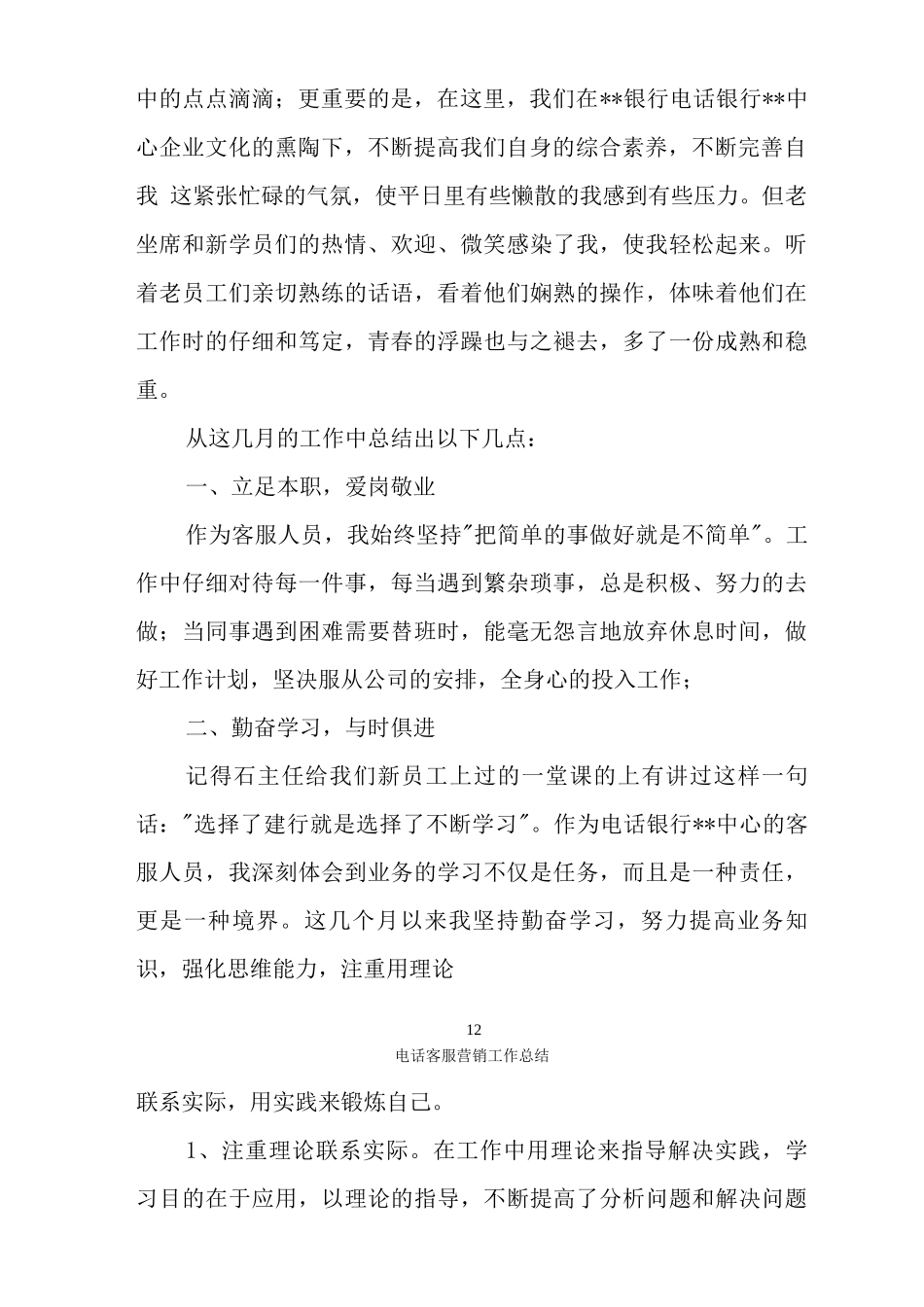 电话客服营销工作总结_第2页