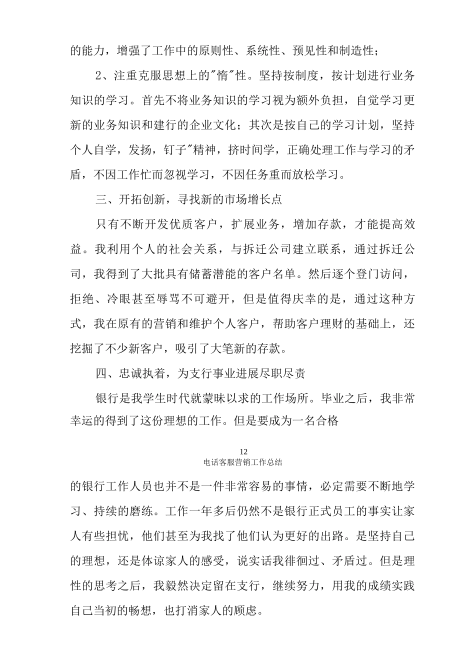 电话客服营销工作总结_第3页