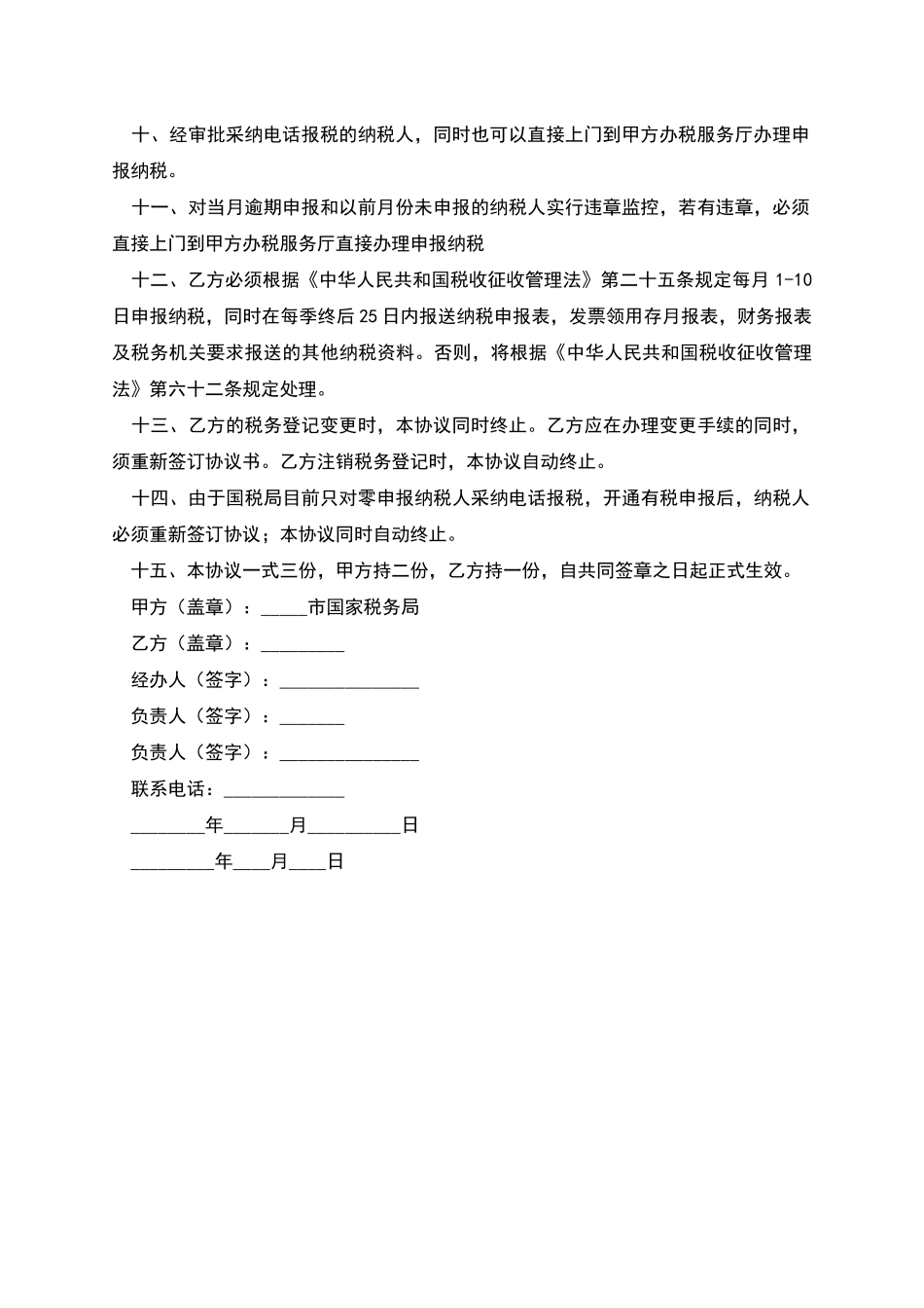 电话报税协议书_第2页